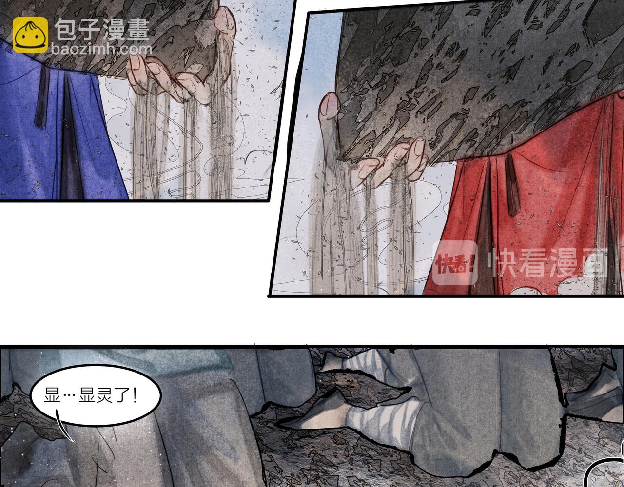 《逸神录》【山南】十八话 相思了无益 第19页
