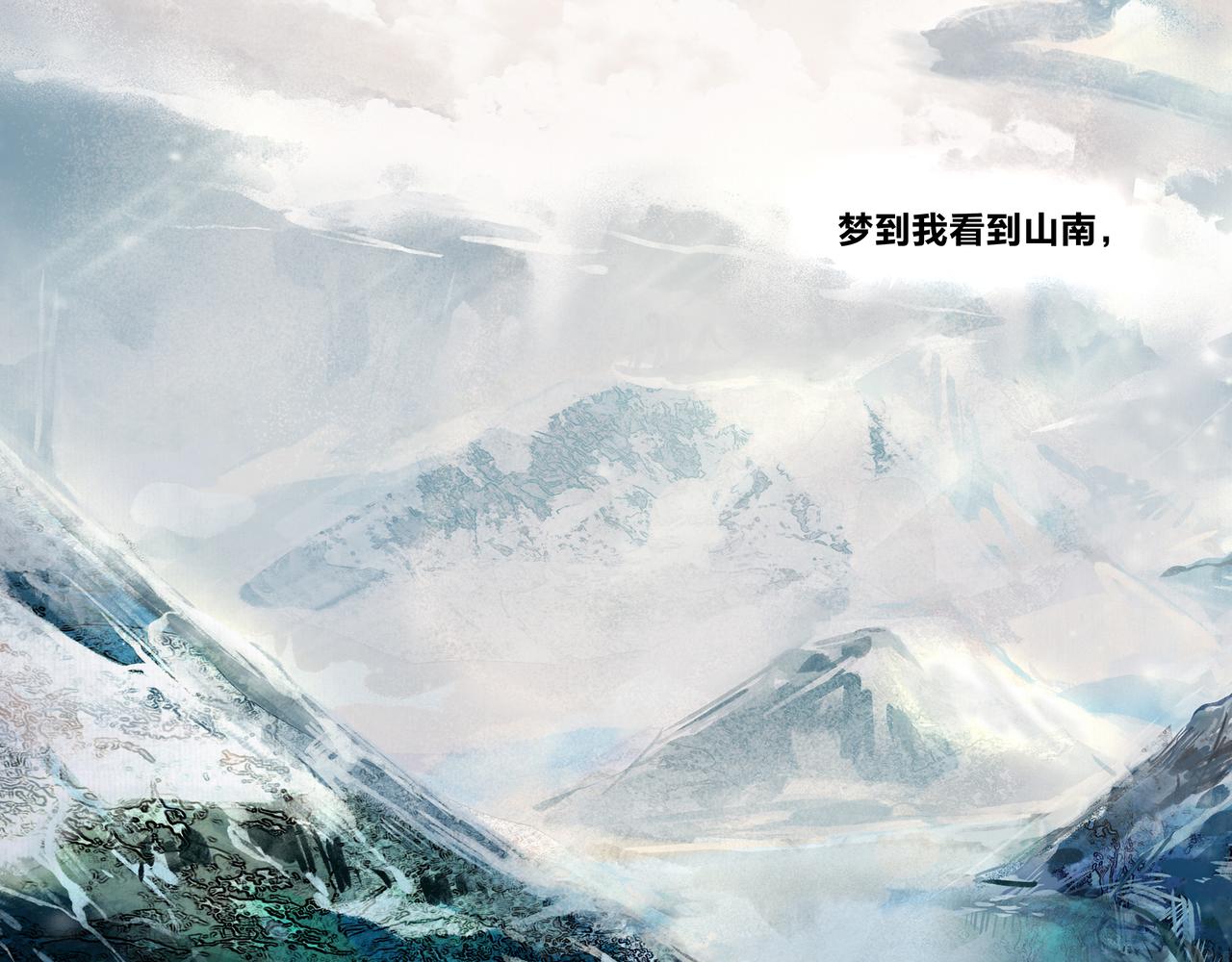 《逸神录》【山南】十八话 相思了无益 第26页
