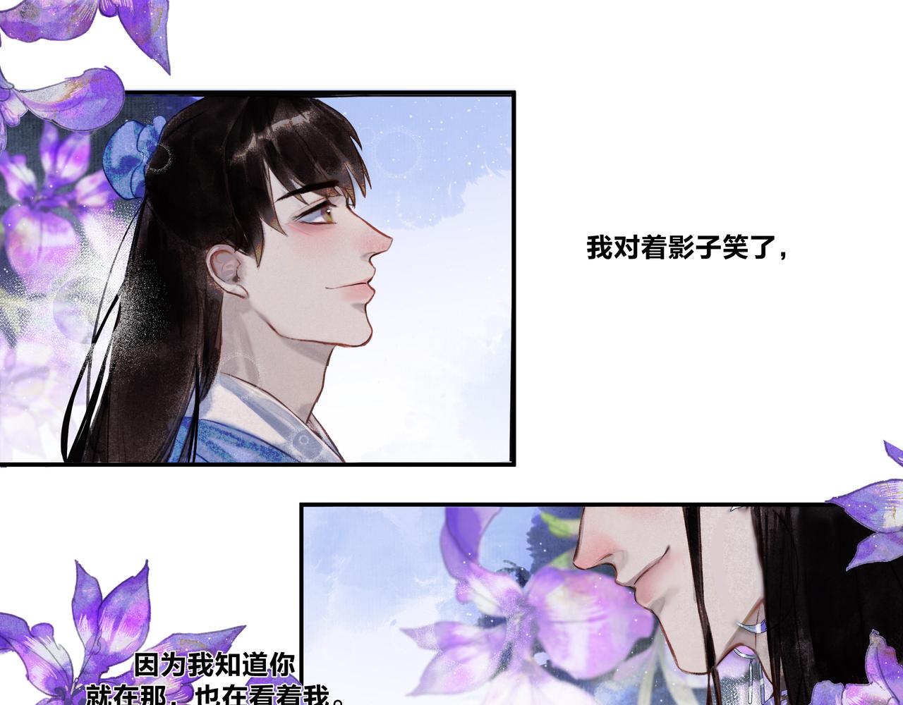 《逸神录》【山南】十八话 相思了无益 第30页