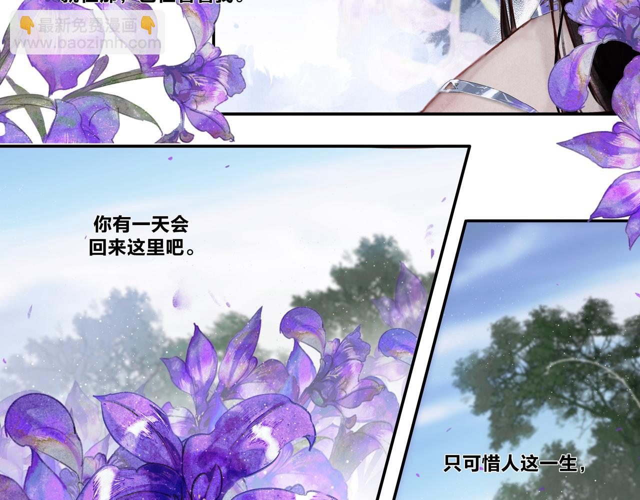 《逸神录》【山南】十八话 相思了无益 第31页