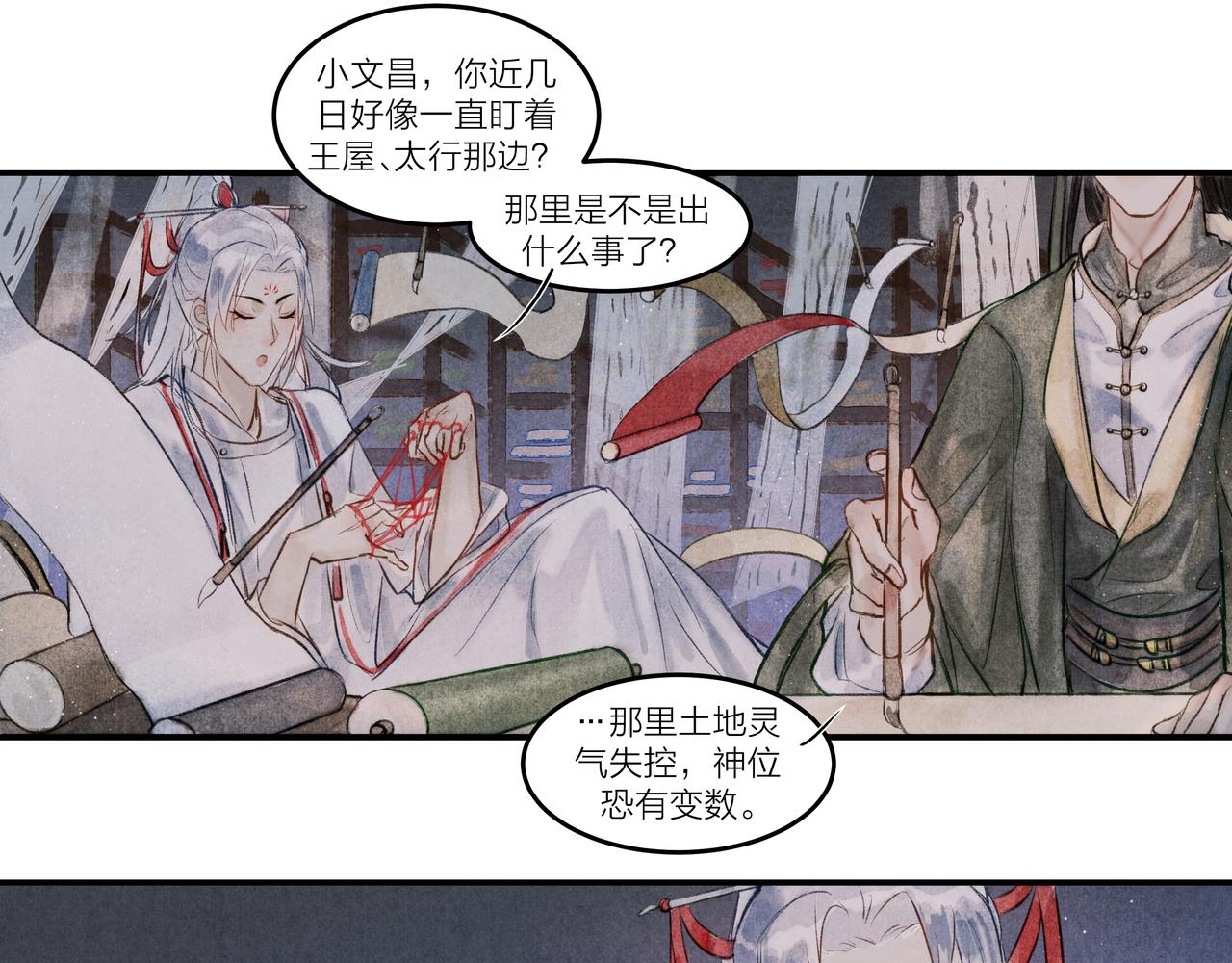 《逸神录》【山南】十八话 相思了无益 第5页