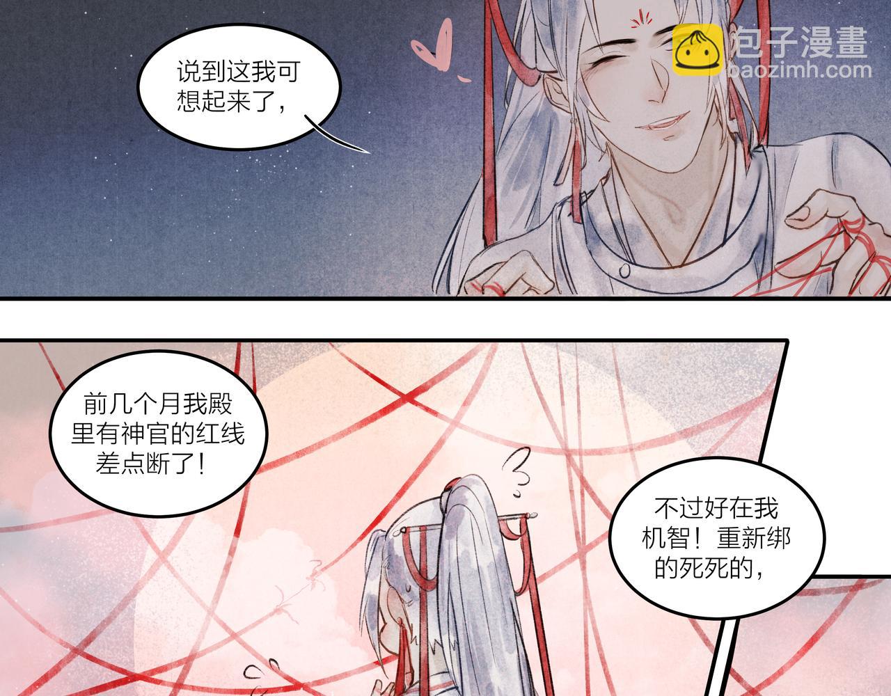 《逸神录》【山南】十八话 相思了无益 第6页