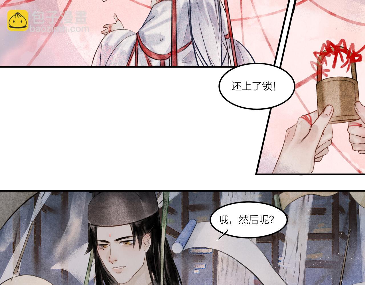 《逸神录》【山南】十八话 相思了无益 第7页