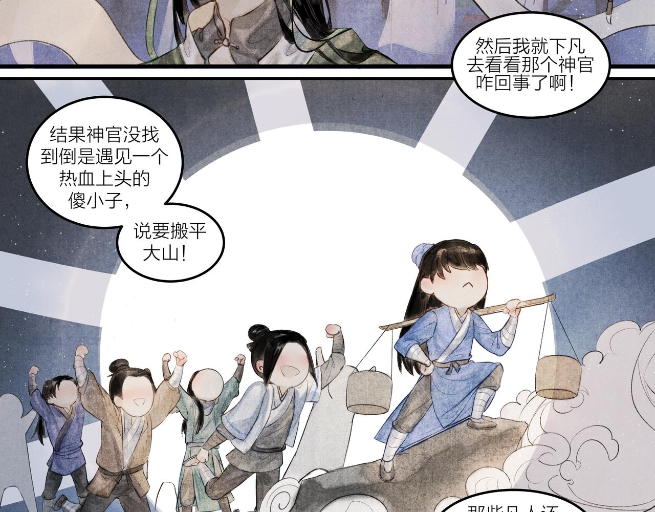《逸神录》【山南】十八话 相思了无益 第8页