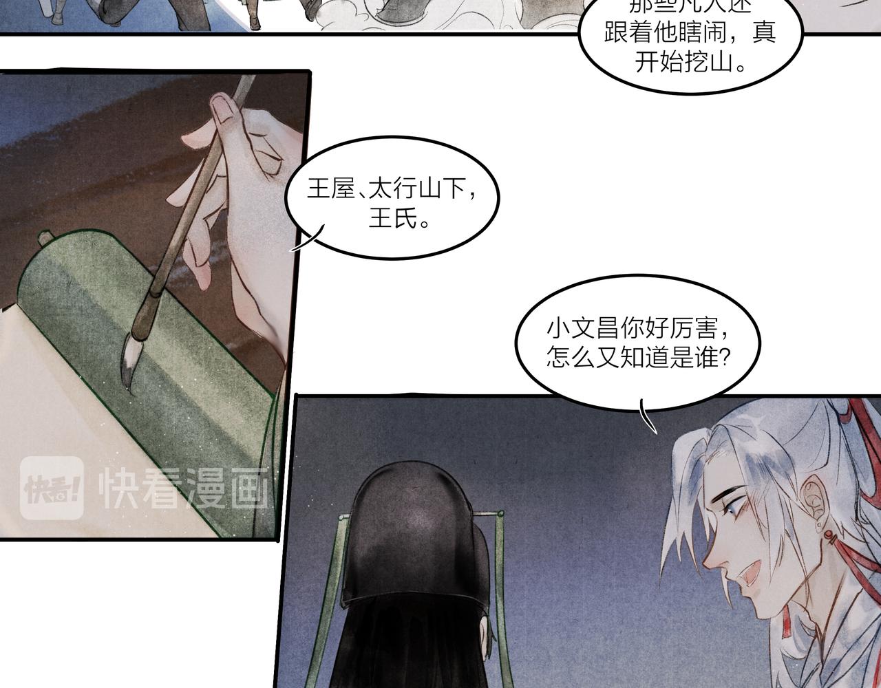 《逸神录》【山南】十八话 相思了无益 第9页