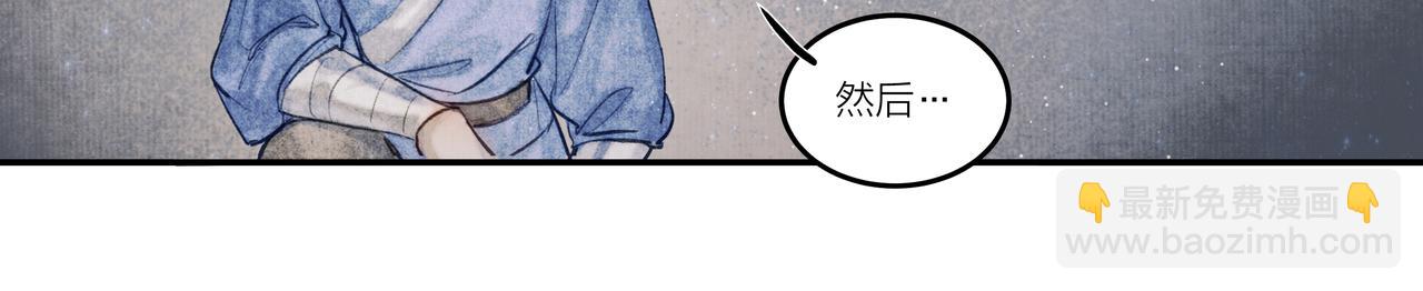《逸神录》【山南】十九话 山南 第10页