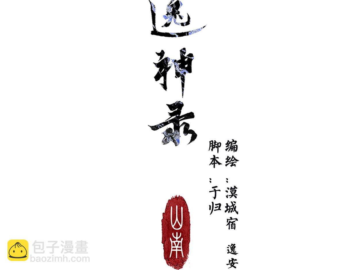 《逸神录》【山南】十九话 山南 第3页