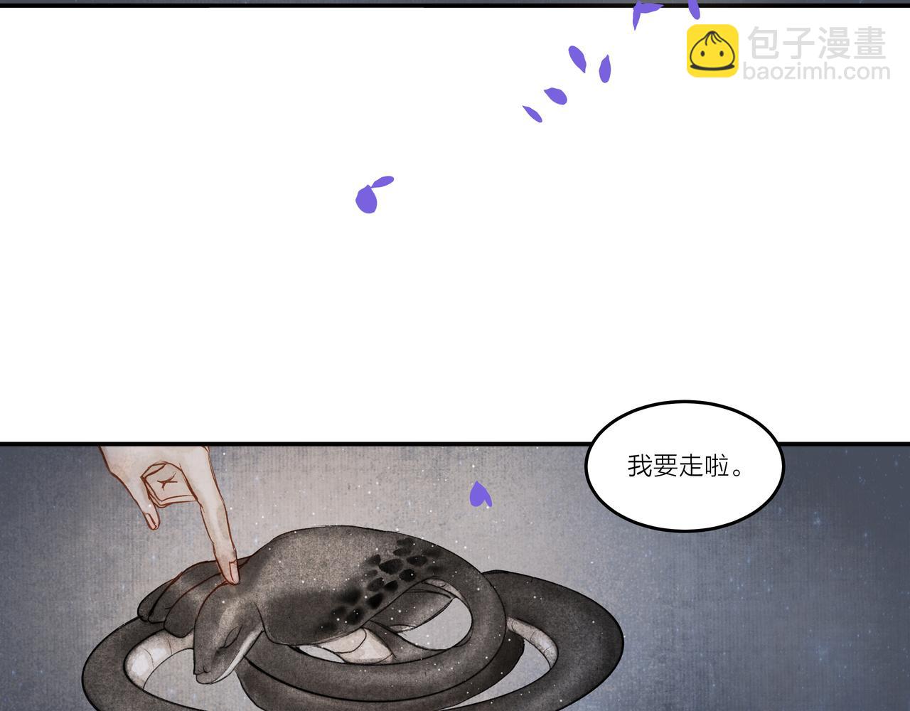 《逸神录》【山南】十九话 山南 第5页