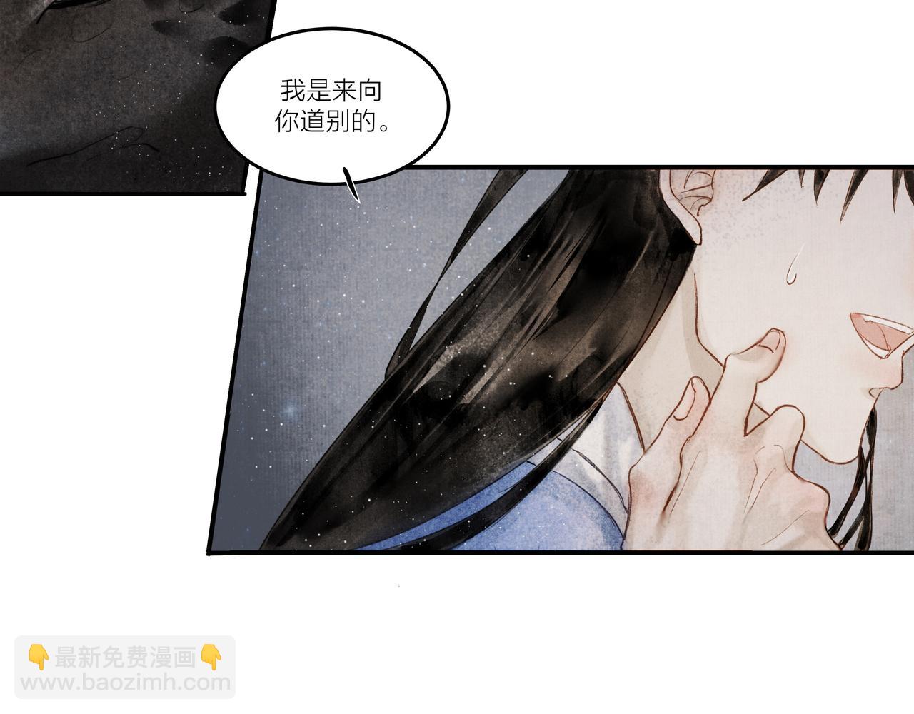 《逸神录》【山南】十九话 山南 第8页
