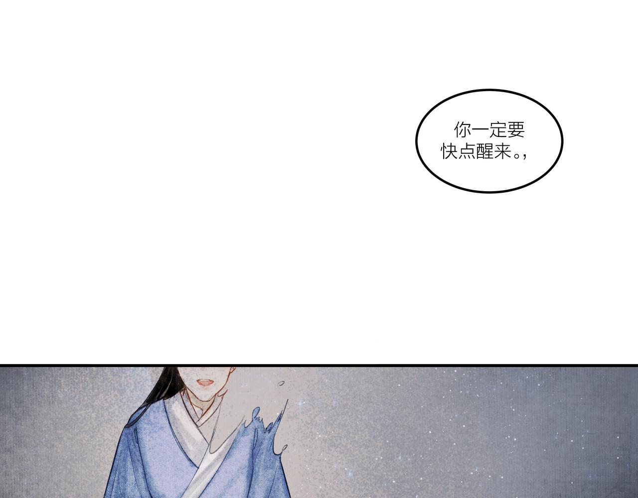 《逸神录》【山南】十九话 山南 第9页