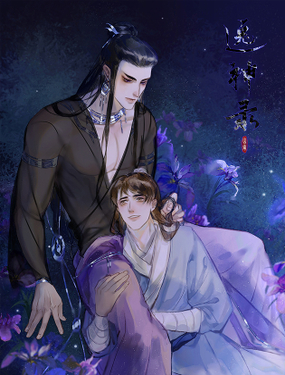 《逸神录》漫画封面图 - tl漫画