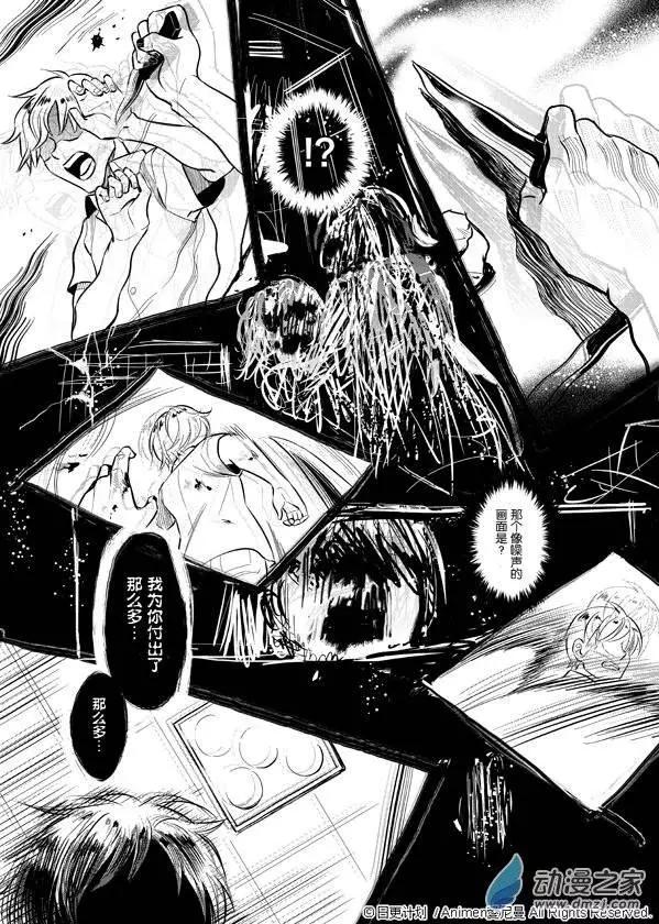 《七月半》第03回 第14页