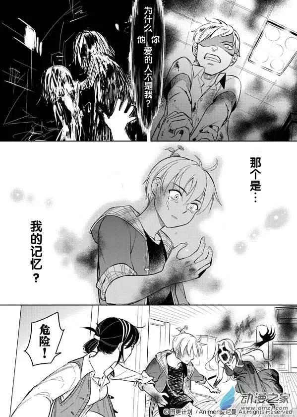 《七月半》第03回 第15页