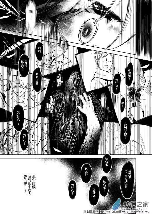 《七月半》第03回 第20页