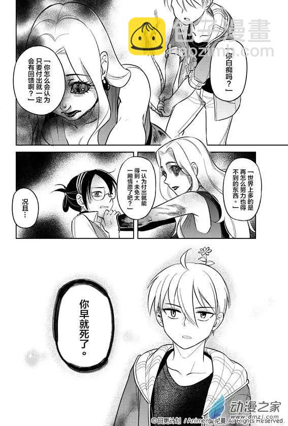 《七月半》第03回 第21页