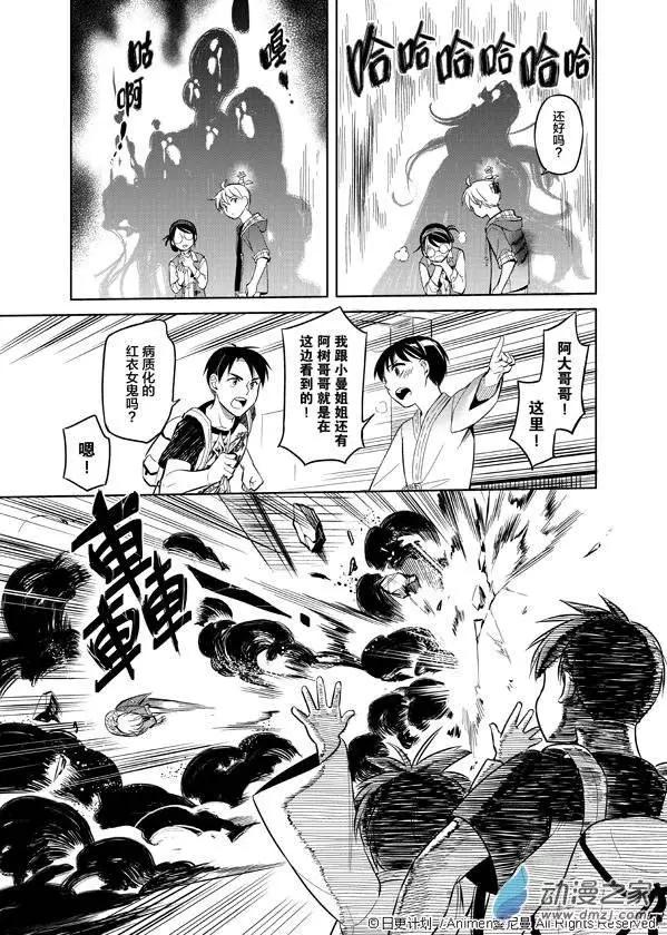 《七月半》第03回 第24页