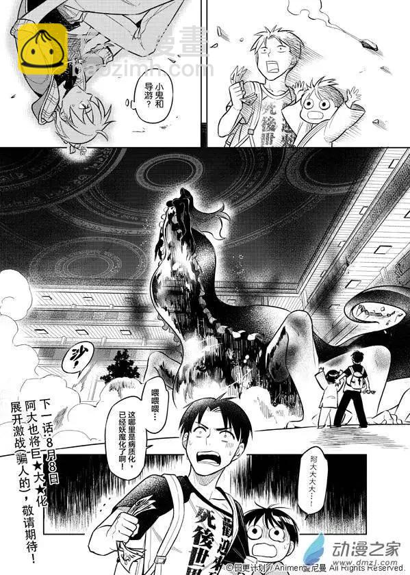《七月半》第03回 第25页
