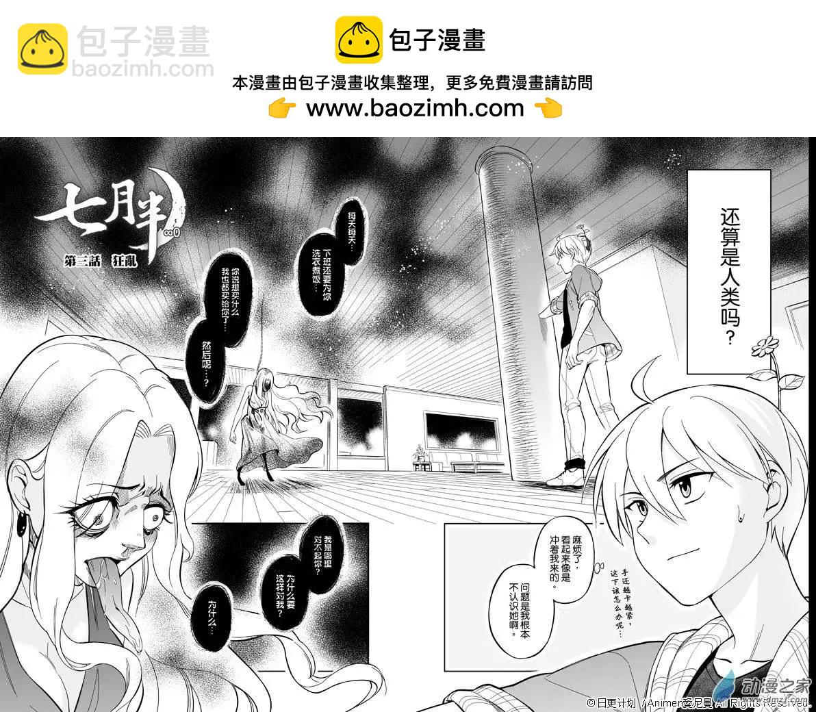 《七月半》第03回 第2页