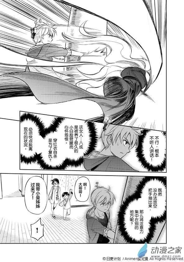 《七月半》第03回 第6页