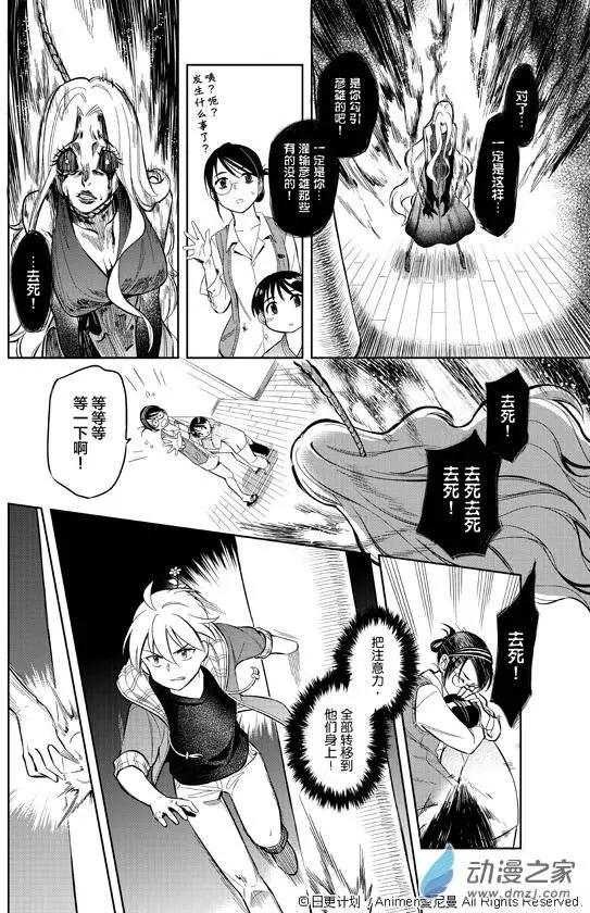 《七月半》第03回 第7页