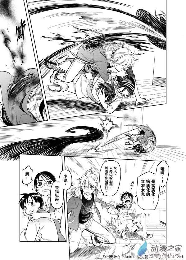 《七月半》第03回 第8页