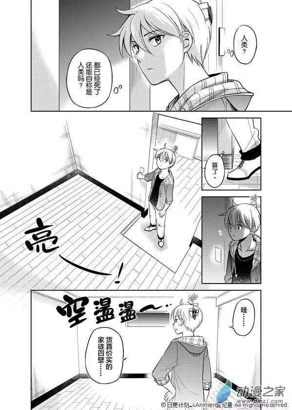 《七月半》第02回 第10页