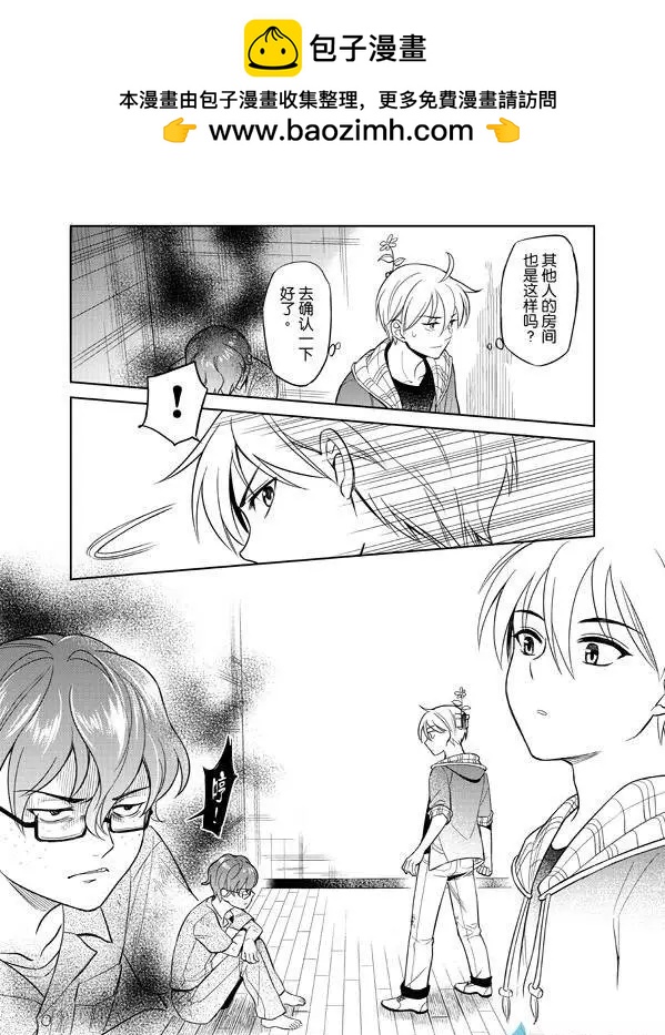 《七月半》第02回 第11页