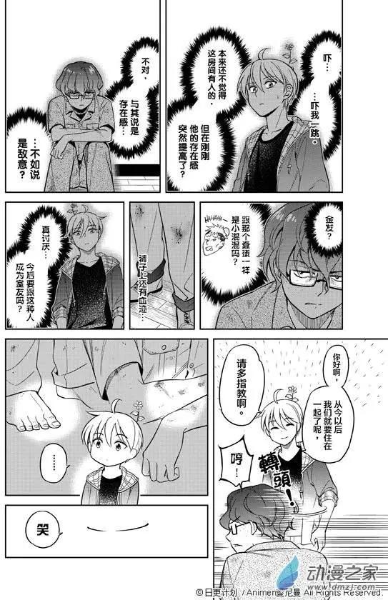 《七月半》第02回 第12页