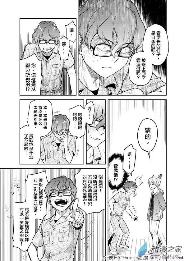 《七月半》第02回 第13页