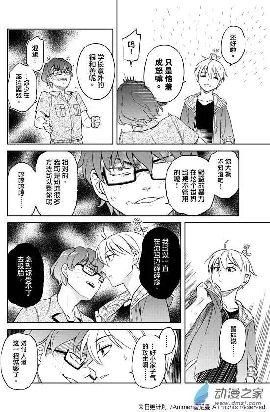 《七月半》第02回 第14页