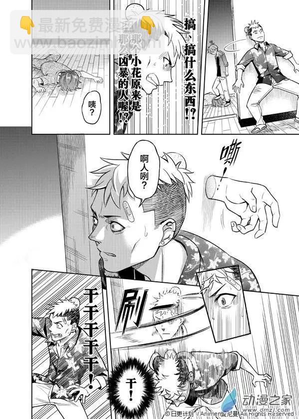 《七月半》第02回 第16页
