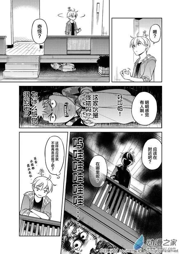 《七月半》第02回 第17页