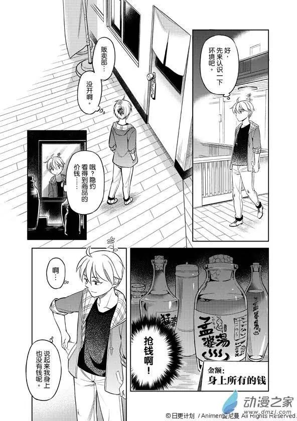 《七月半》第02回 第18页