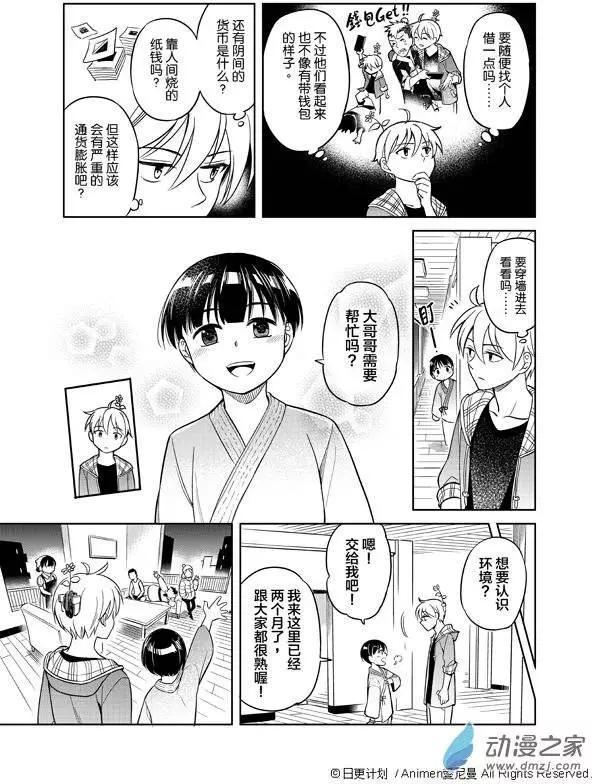 《七月半》第02回 第19页