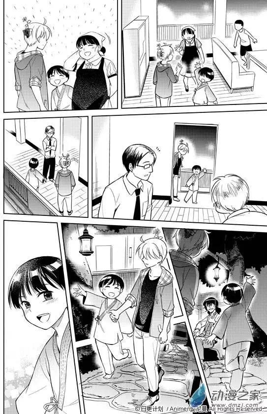 《七月半》第02回 第20页