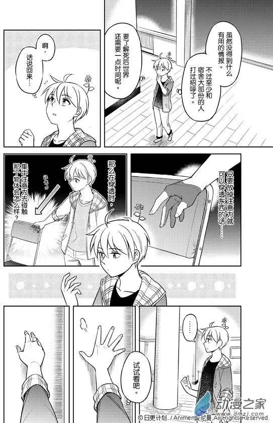 《七月半》第02回 第22页