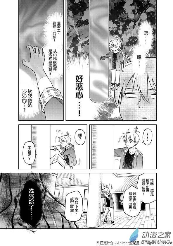 《七月半》第02回 第23页