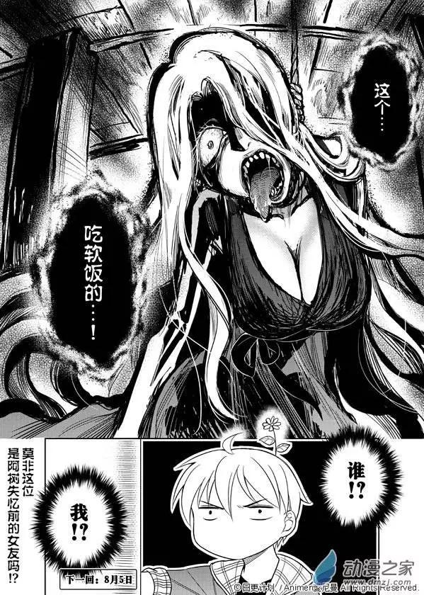 《七月半》第02回 第24页