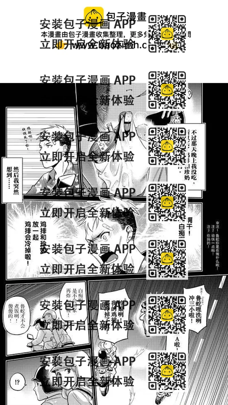 《七月半》第02回 第2页