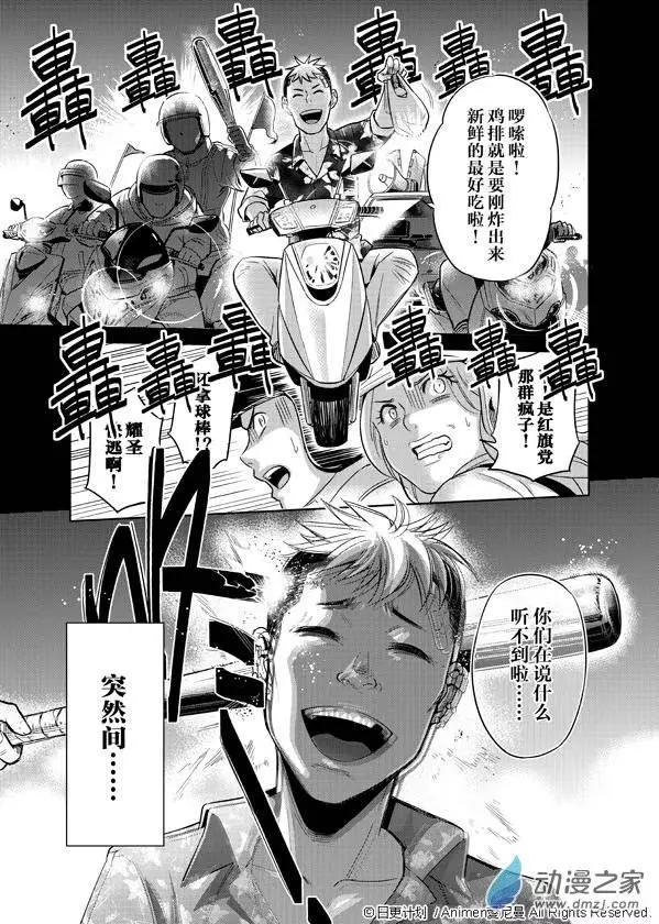 《七月半》第02回 第3页