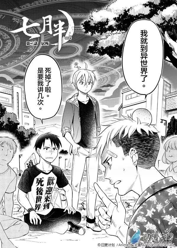 《七月半》第02回 第4页