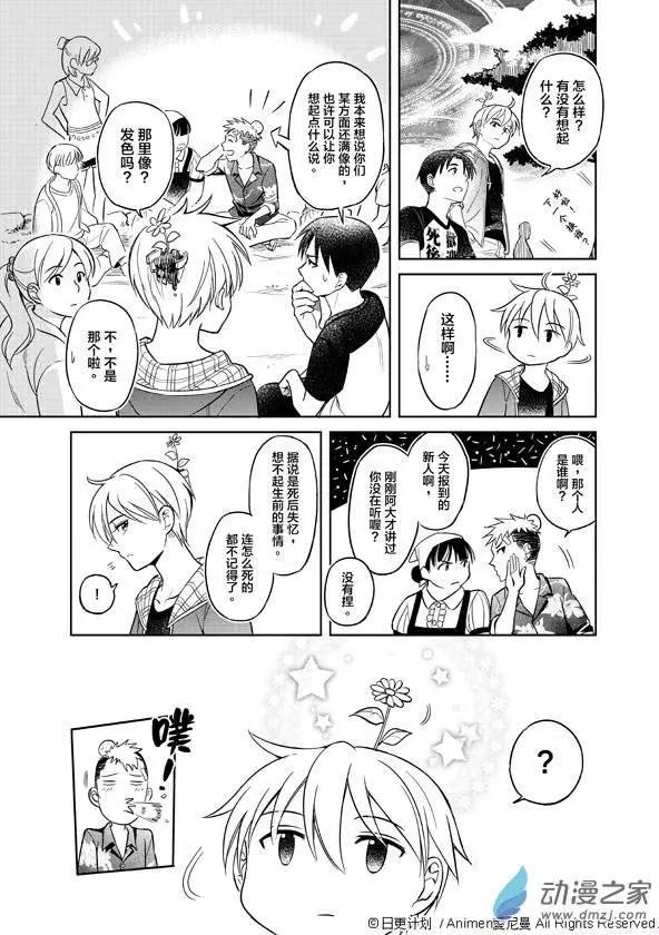 《七月半》第02回 第5页