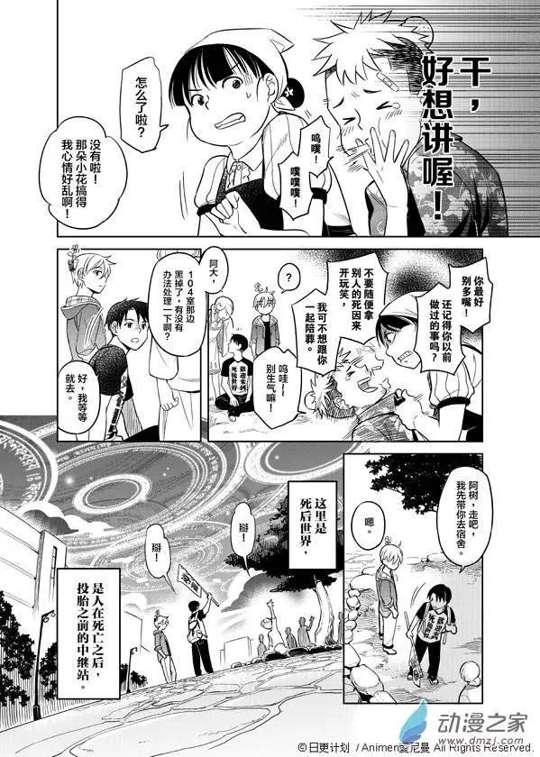 《七月半》第02回 第6页