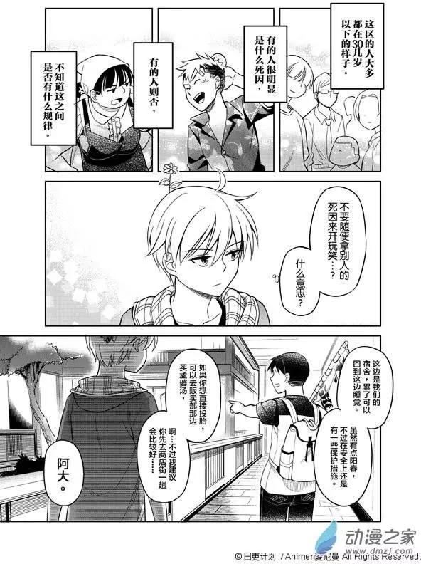 《七月半》第02回 第7页