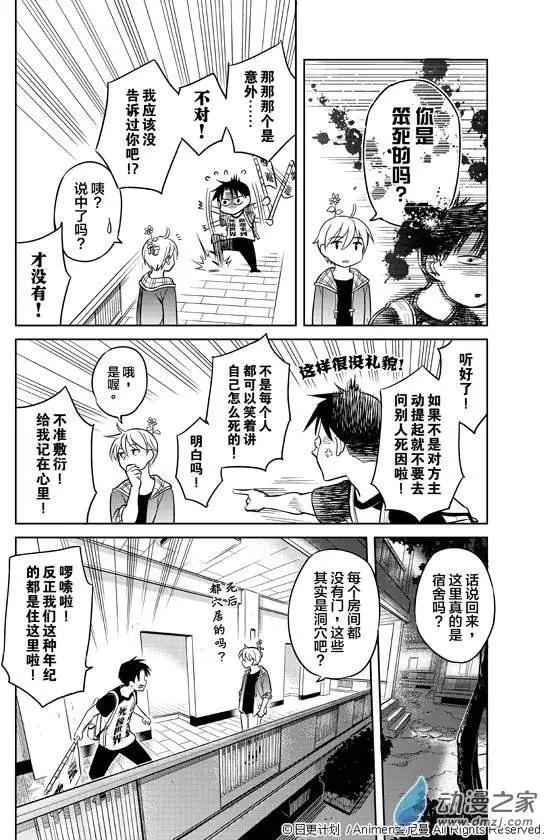 《七月半》第02回 第8页