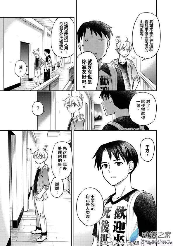 《七月半》第02回 第9页