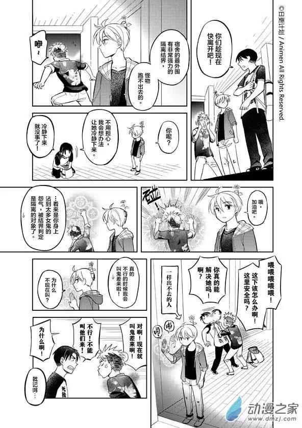 《七月半》第04回 第19页
