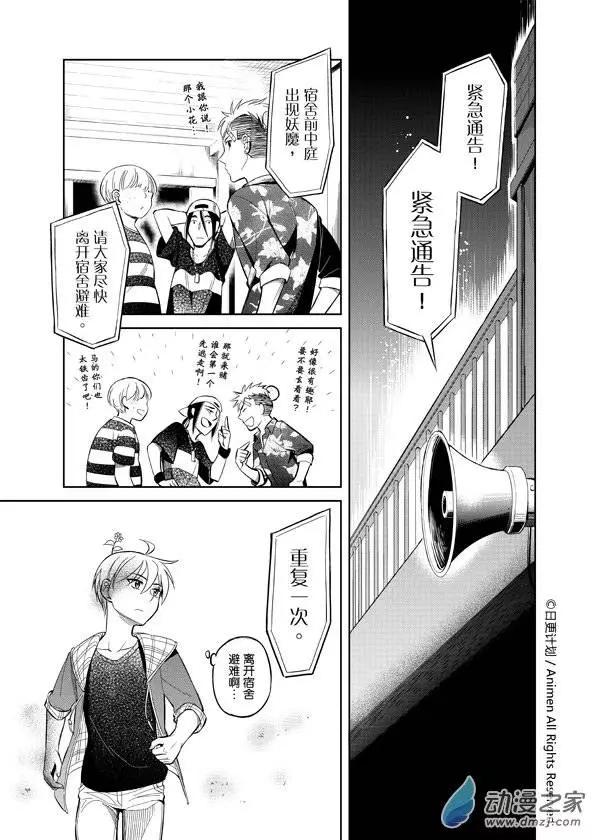 《七月半》第04回 第1页