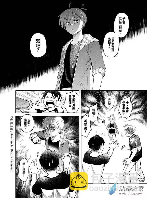 《七月半》第04回 第20页