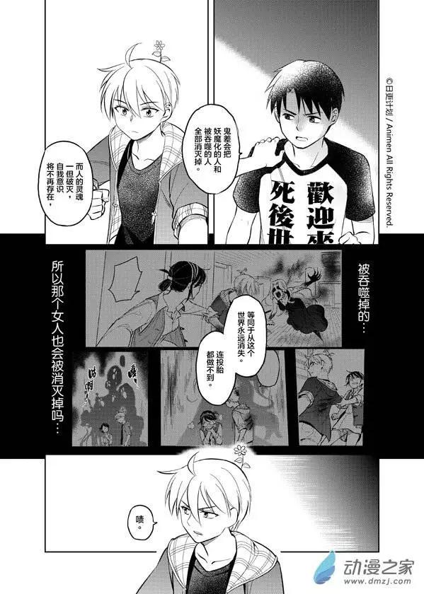 《七月半》第04回 第21页